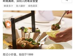 -勝記酒家·37年老字号·经典粤菜(荔枝公园店)