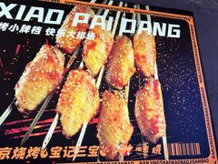 -宝记烧烤·碳锅羊肉·羊蝎子火锅·夜食社(文体路创始店)