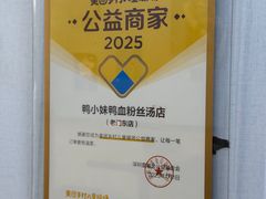 -鸭小妹鸭血粉丝(老门东店)