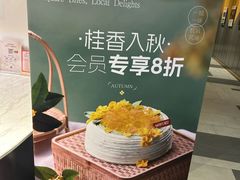-Pantry's Best派悦坊蛋糕(K11购物艺术中心店)
