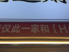 -鞠氏黑芝麻糊(水塔店)