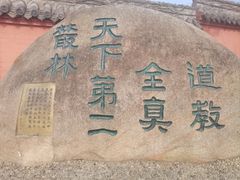 -青岛崂山太清宫