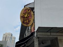 -文东记(马里士他路)