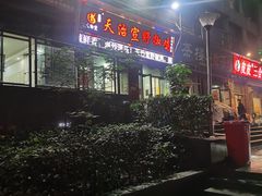 -天治宣·野椒鸡(龙头寺总店)