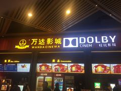 售票处-万达影城(闵行颛桥万达广场杜比影院店)