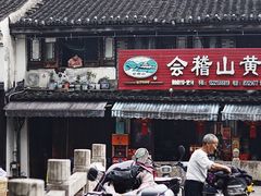 -绍兴书圣故里景区