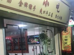 -珍珍小食店(西华路店)