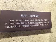 -沈阳金融博物馆