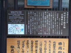 -田村青芳园 茶铺