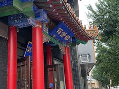 -三盛轩回民饺子馆