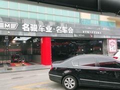 -名骏车业(园区星明店)