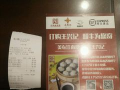 -王興記(中山路店)