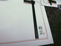 -觀芷隐轩