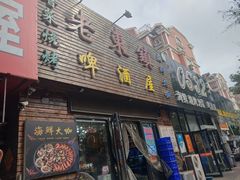 门面-老东镇啤酒屋海鲜加工·蒸汽海鲜·海鲜烧烤(台东店)