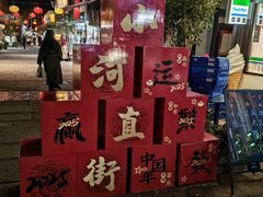 -小河直街历史文化街区