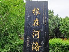 -龙马负图寺