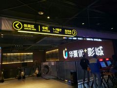 -华夏优加影城(长和国际店)