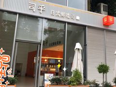 -司乎(MOMOPARK店)