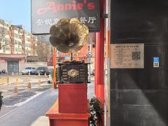 -安妮意大利餐厅(国贸店)