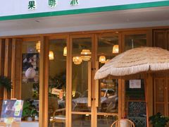 门面-Fruiffee Cafe 果啡派