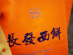 -长发西饼(临顿路店)