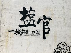 -观潮胜地公园