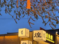 -敦煌夜市