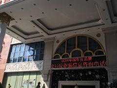 -维也纳国际酒店(深圳新洲店)