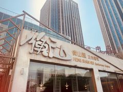 门面-衡山汇·高级粤菜(霄云路店)
