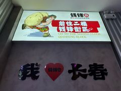 -钱锋炭缸烧烤(南湖大路总店)