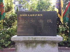 -宋少帝陵