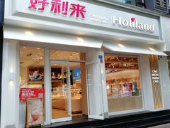 门面-好利来(内双楠店)