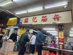 -源记肠粉(华贵路店)