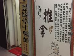 -荣神艺·推拿SPA养生馆(万菱汇店)