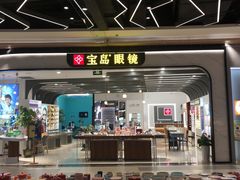 -宝岛眼镜(南京金鹰世界店)