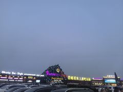 -北戴河碧螺塔海上酒吧公园