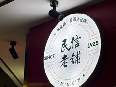 -民信老铺(华盖路店)