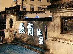 -中国徽菜·徽商故里(广安门店)