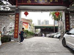 -光明刘冰乳鸽店(光明法政北路店)