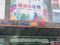 -法雅体育工厂店(皂君庙路店)