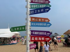 -南戴河旅游度假区