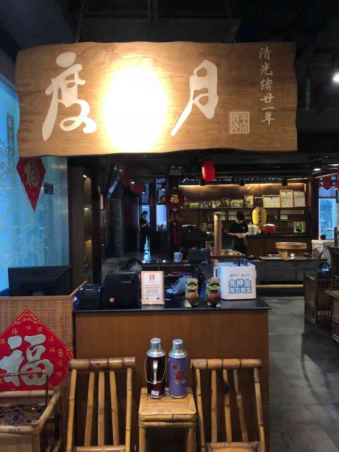 度小月(富力盈信大厦店)-"不错喔!台湾朋友说还算是地道!不过店在一.