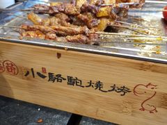 -福苗小骆驼烧烤(大唐不夜城店)