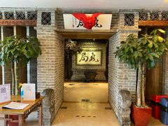 -局气 烤鸭·北京菜(光华路店)