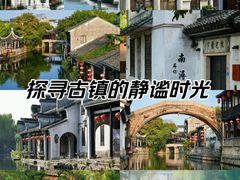 -南浔古镇