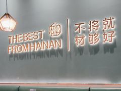 -椰客·海南椰子鸡(新塘永旺梦乐城店)