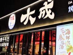 -大成海鲜烧烤·小龙虾(七宝店)