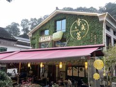 -香芙茗茶楼(梅家坞店)