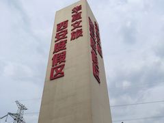 -西安华夏文旅水世界