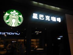-星巴克(苏州诚品店)